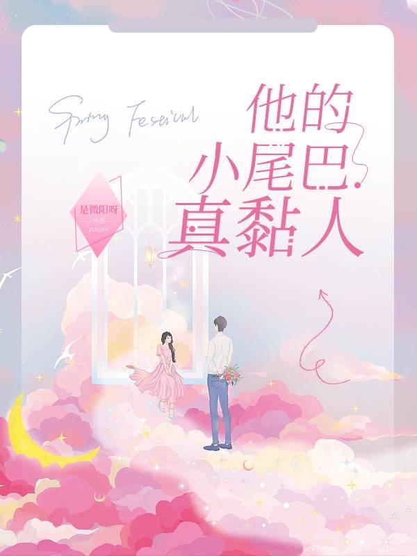 他的小尾巴老顾