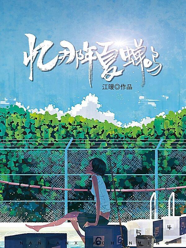 那年蝉鸣沉寂之时