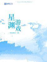 星渊游戏主角楚