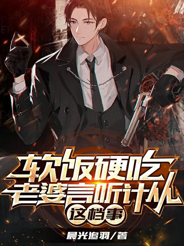 软饭硬吃视频