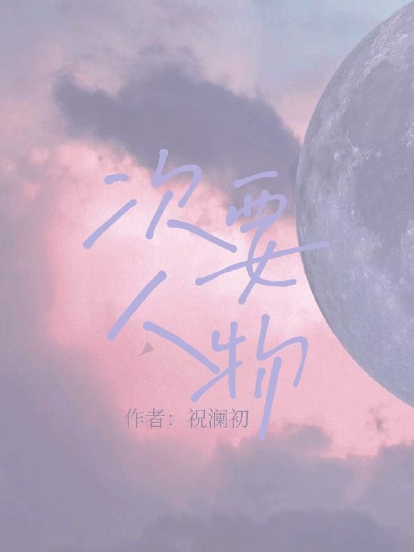 稻草人主要任务次要人物