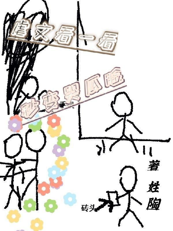 虐文虐到肝疼