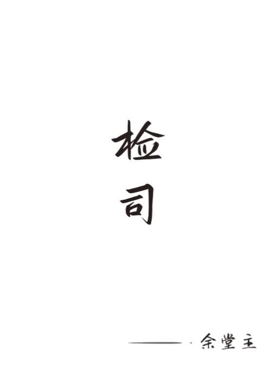 检司会商