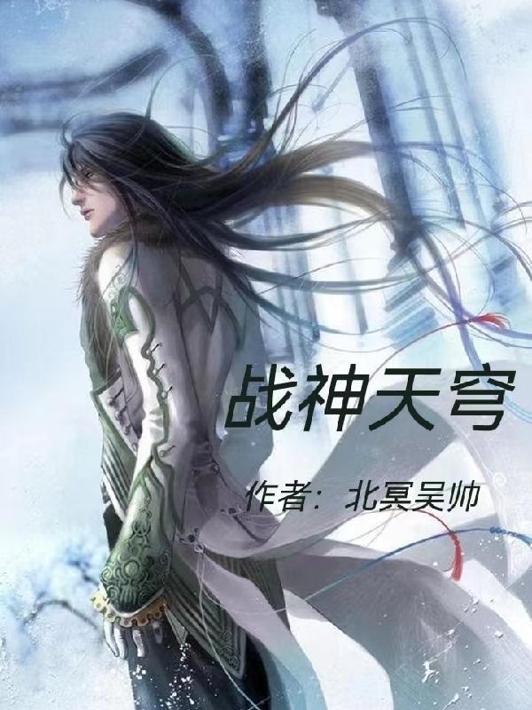 战神天堑