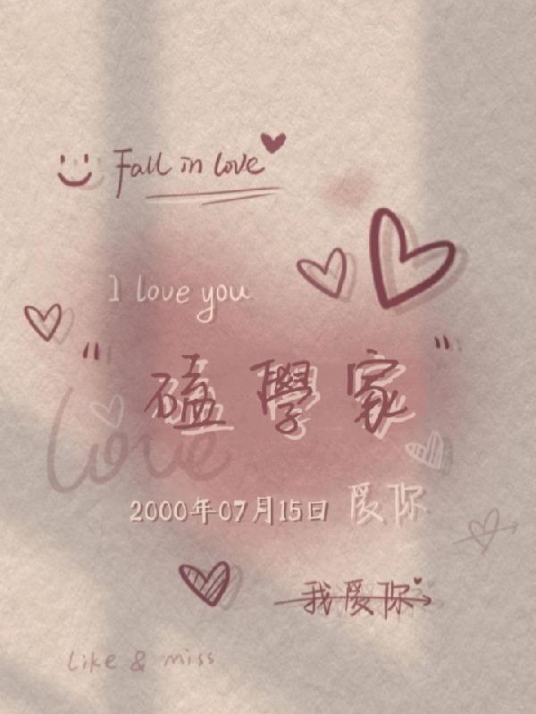 磕学家是什么意思