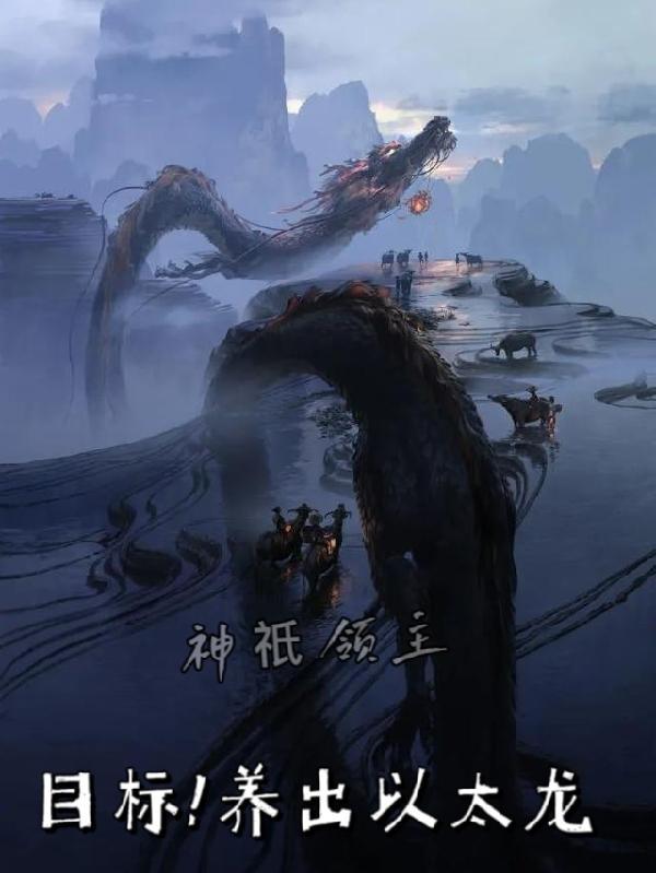 神邸领主时代笔趣阁
