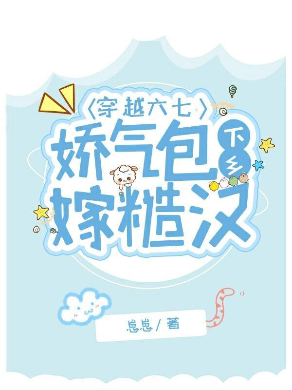 娇娇女穿越六七十年代的