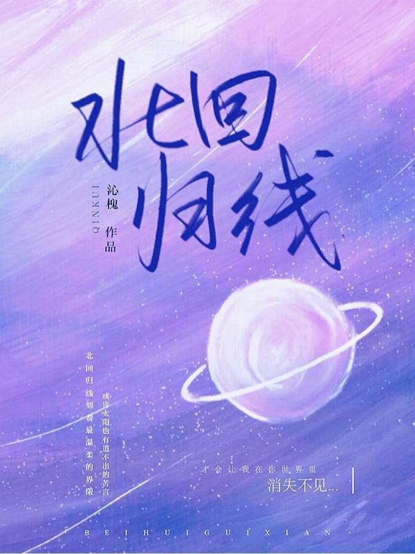 北回归线是什么
