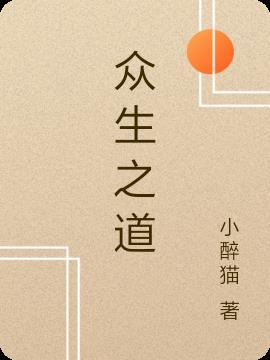 众生之门是什么