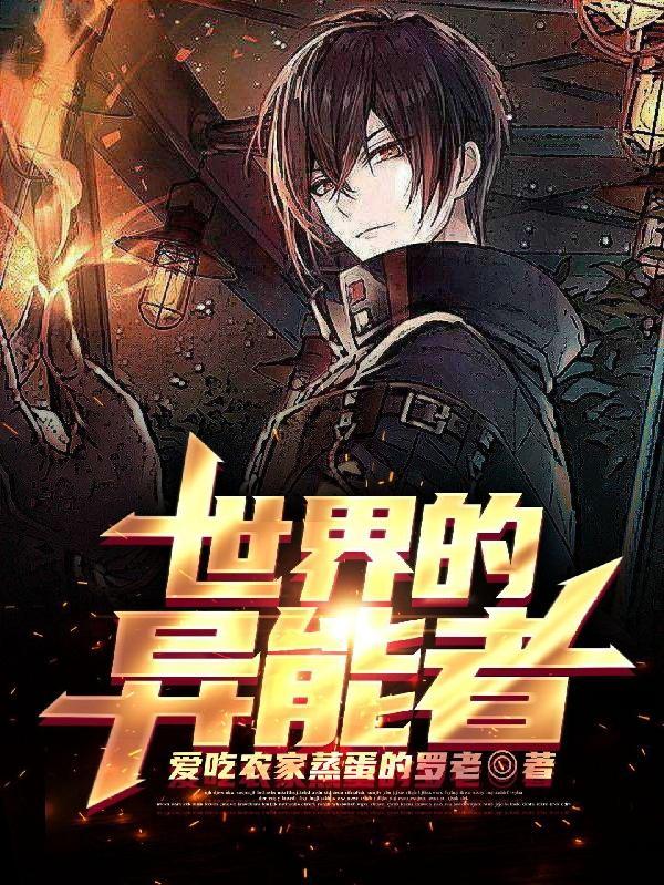 世界异能者联合组织英文