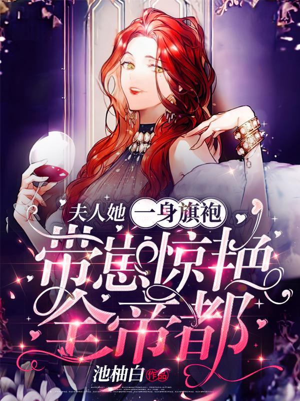 带崽惊艳全帝都完结全本