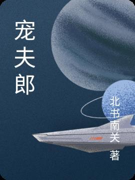 猎户宠夫郎