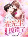 姜倾心霍栩麟全文免费阅读无弹窗