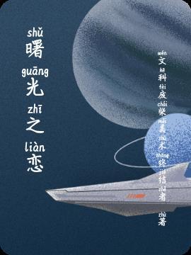 曙光之城演员表