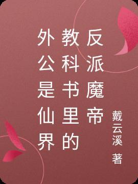 外公是不是叫外祖父