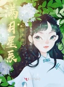 满天星辰皆不如你
