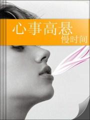 心事的意思是什么?