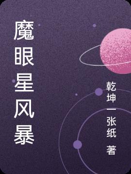北京魔眼星