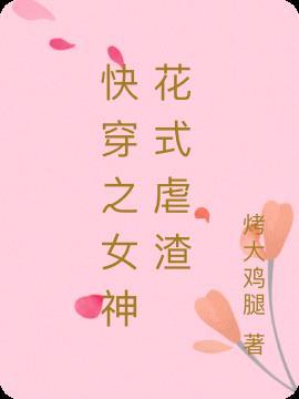 快穿女神渣渣系统叶韶华免费阅读