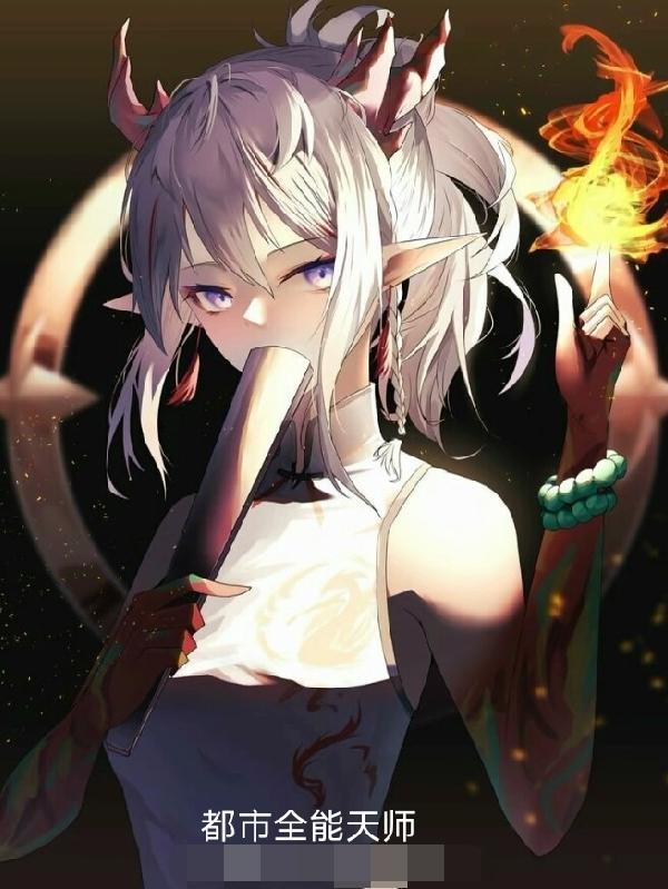 都市之全能天王免费