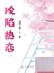 沦陷温柔