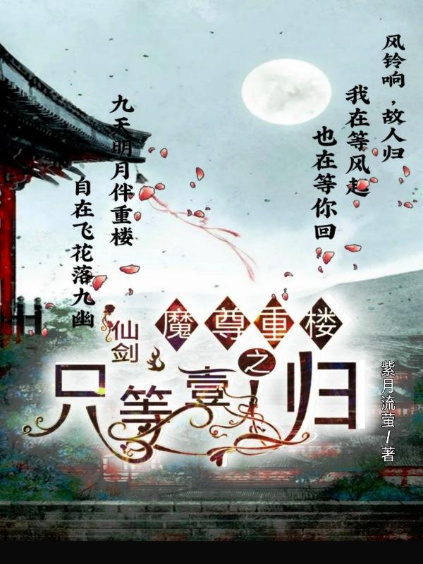 仙剑奇侠传魔尊重楼谁演的