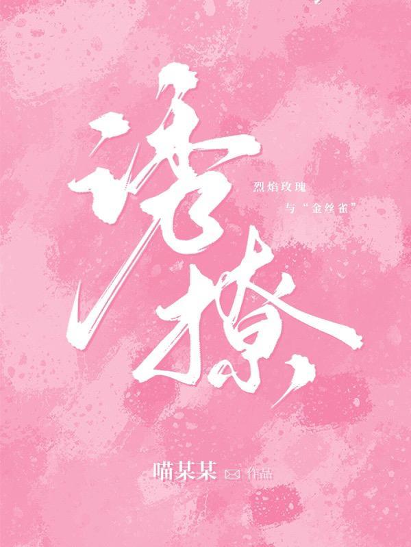 诱撩欲宠双男主司家少爷