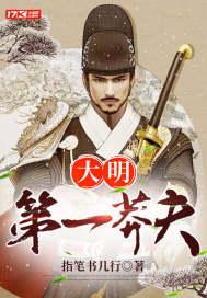 大明第一莽夫汤昊TXT