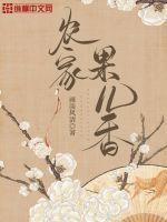 农家果儿香果儿和谁在一起了