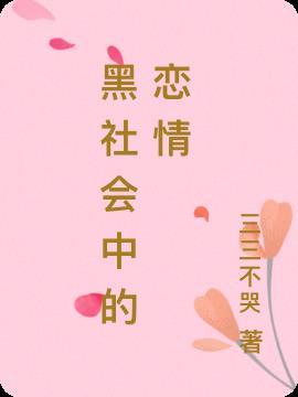 黑社会角色