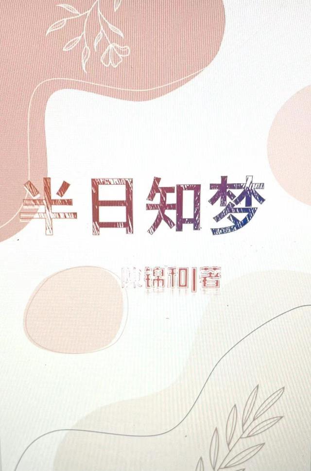 半知半觉的意思是什么