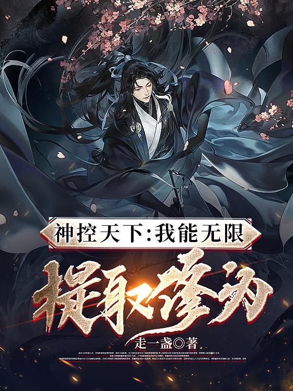 神控天下免费阅读全本无弹窗