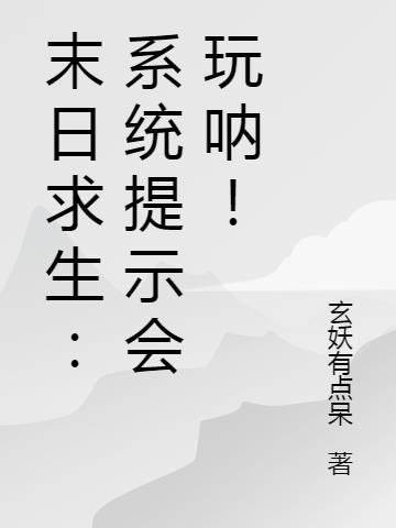 末日求生全球热浪电影