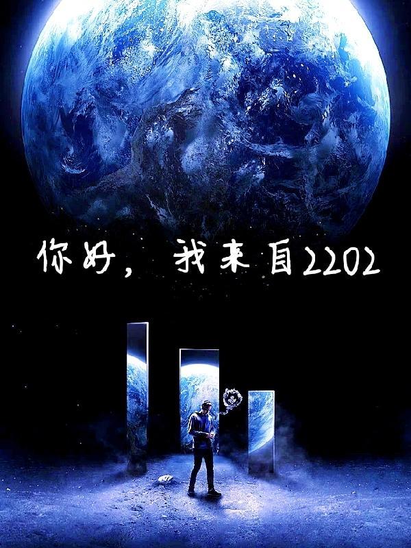 你好我来了