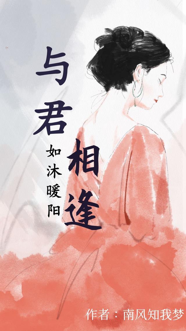 复见如初别什么意思