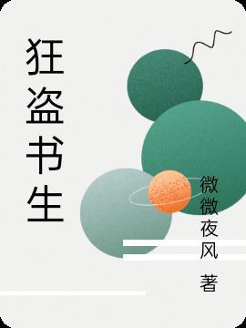 狂书生冷傲竹