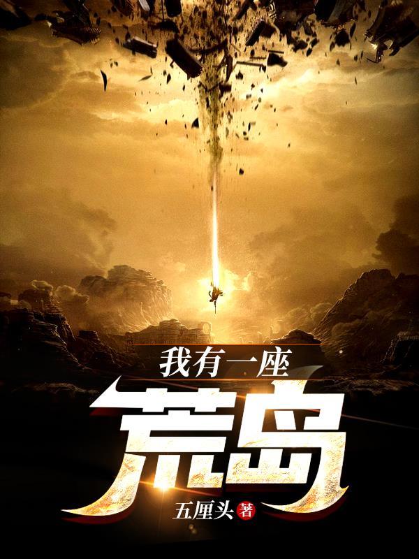 我有一座荒岛渔场最新章节列表