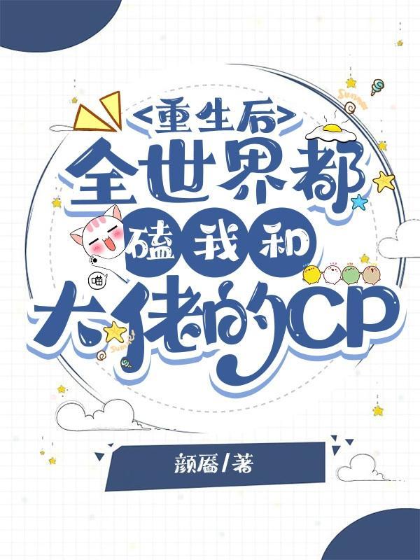 我重生后是所有大佬的白月光