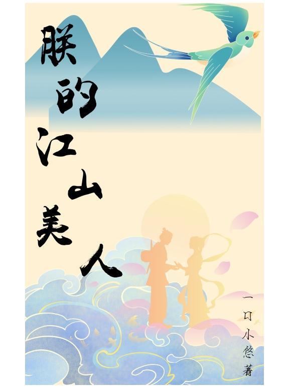 朕的江山美人jsgAME破解版