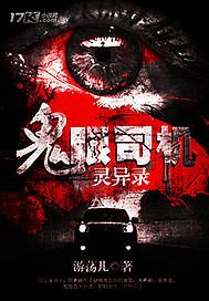 灵车鬼眼是什么