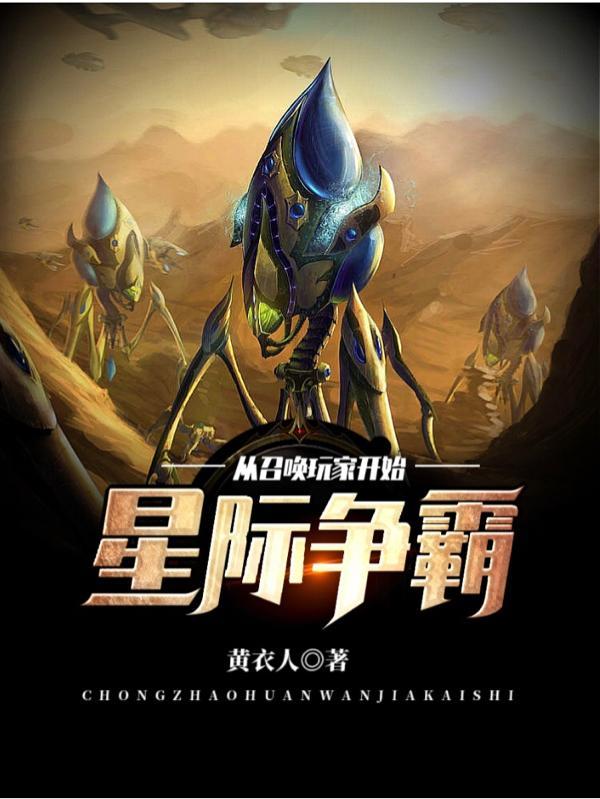星际争霸!