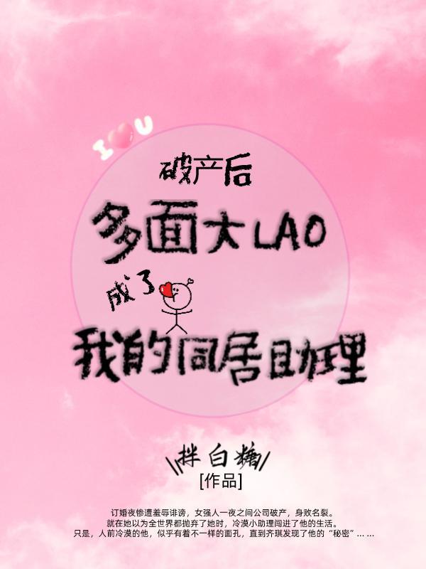 破产后我和大佬网恋了55章