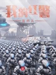 我的红警我的兵 捕秋