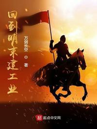 回到明末造船