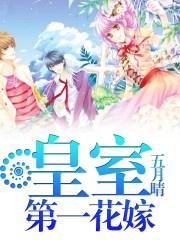 皇室一族
