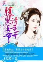 休夫后嫁腹黑王爷凤如倾