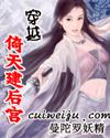 穿越倚天收美