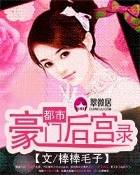 豪门都市后花园
