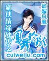 剑侠情缘 外传