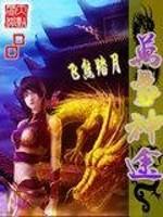 万象神功